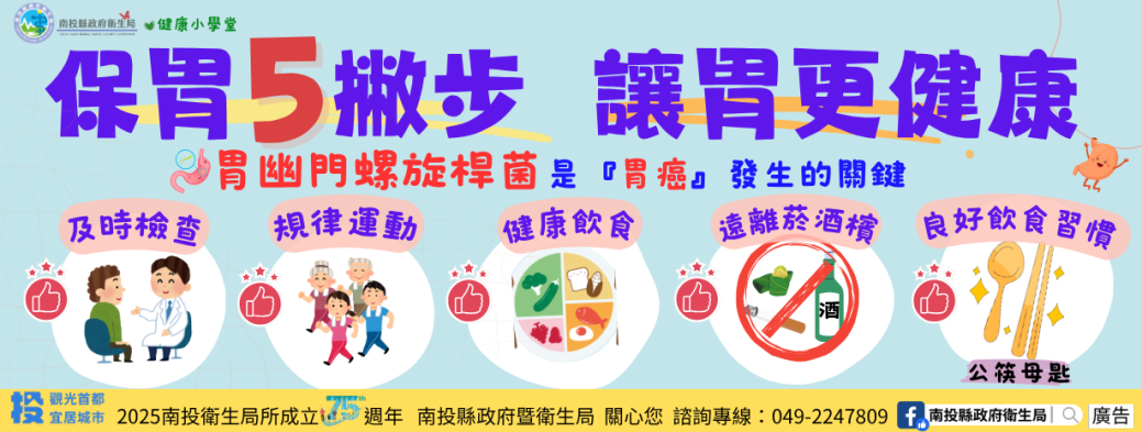 保胃撇步 讓胃更健康